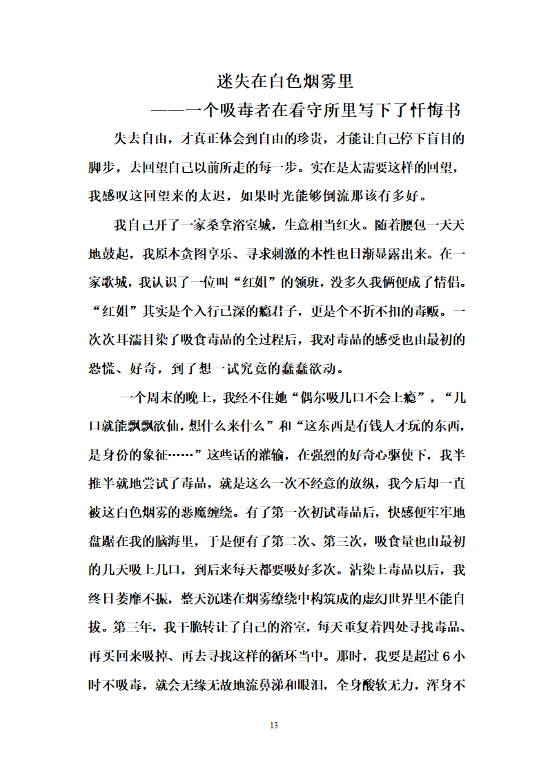 禁毒防艾教案.doc第13页