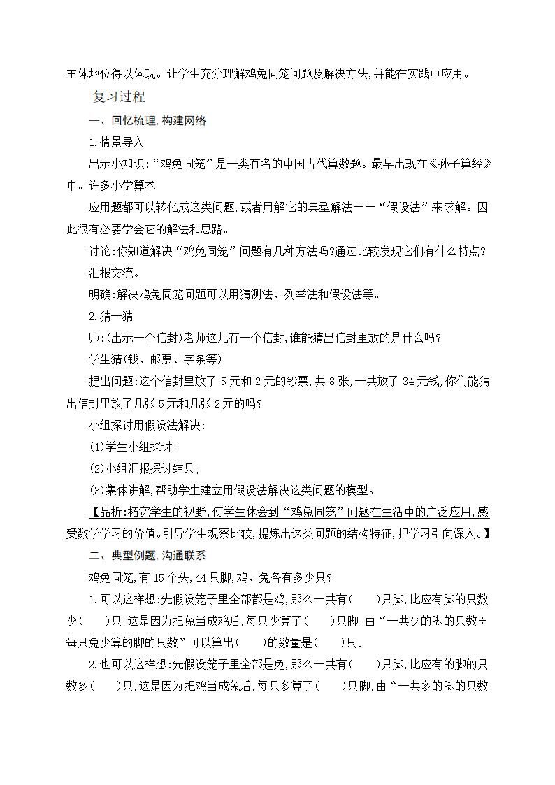 四年级下册数学教案-第九单元复习教案.doc第2页