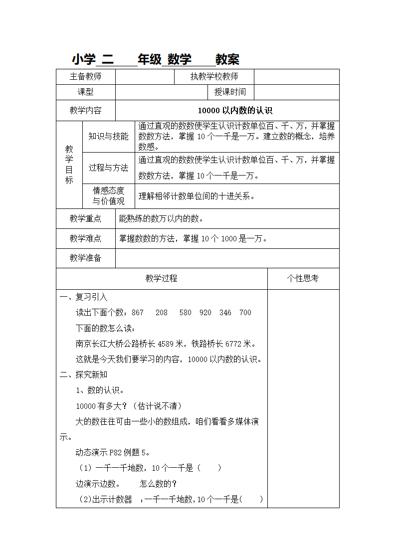 涞源县南屯镇中心小学 二    年级 数学    教案3.doc