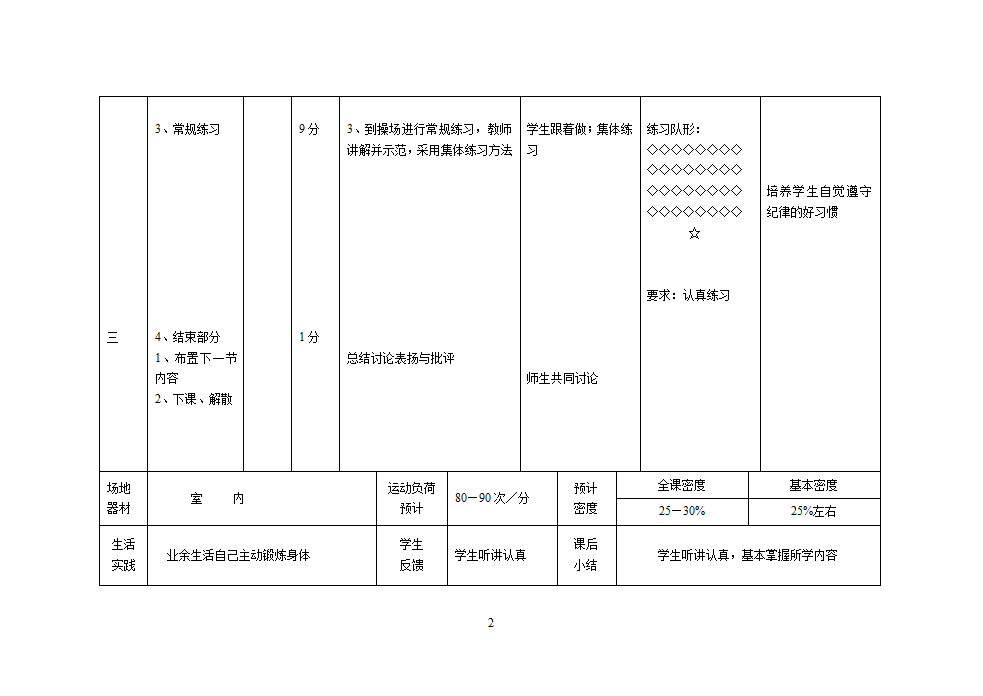 人教版三年级上册体育教案（12课时）.doc第2页