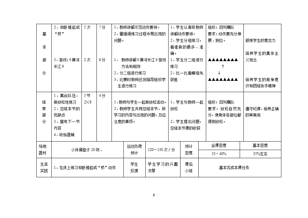 人教版三年级上册体育教案（12课时）.doc第6页