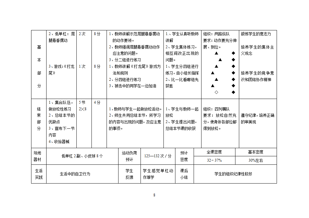 人教版三年级上册体育教案（12课时）.doc第8页