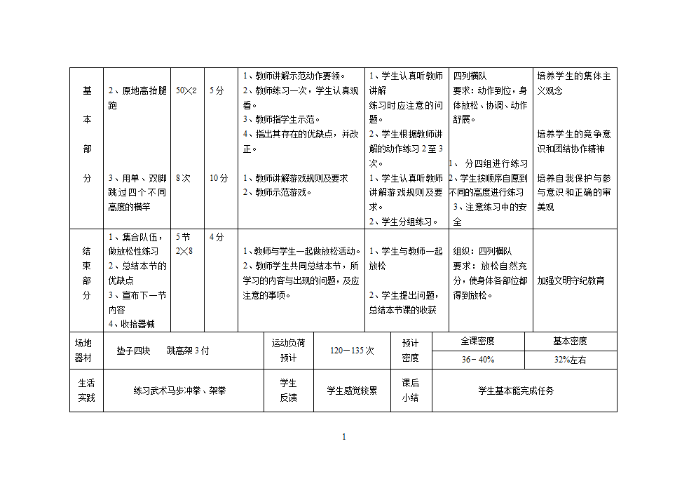 人教版三年级上册体育教案（12课时）.doc第14页