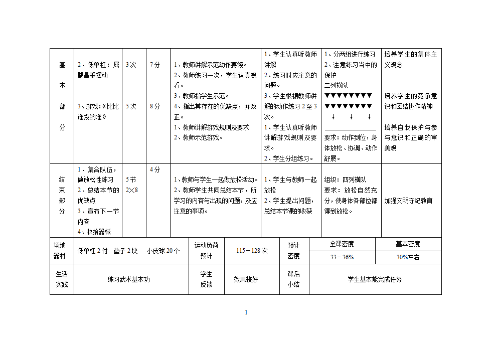 人教版三年级上册体育教案（12课时）.doc第16页