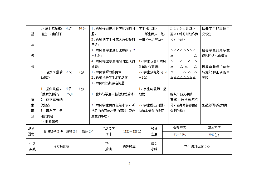 人教版三年级上册体育教案（12课时）.doc第20页