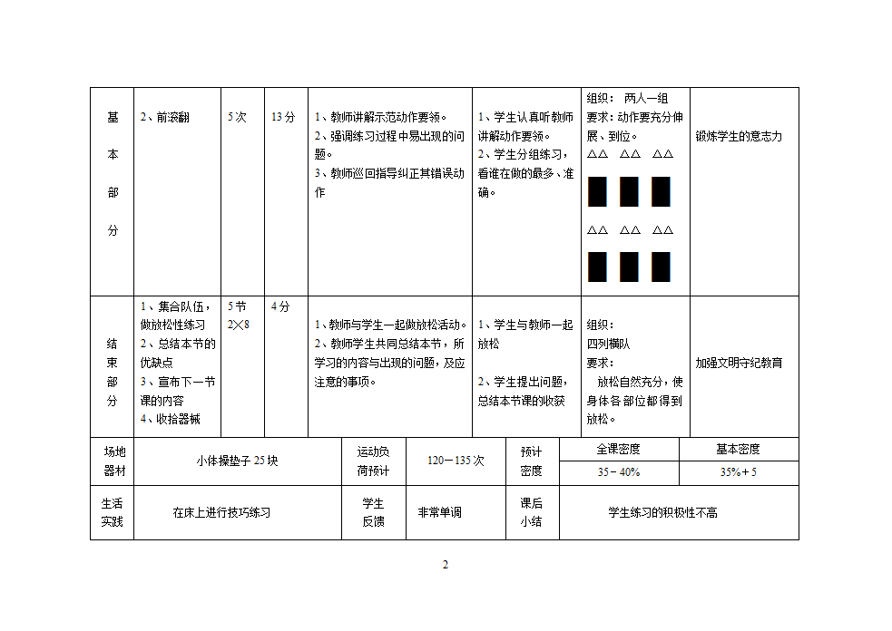 人教版三年级上册体育教案（12课时）.doc第22页