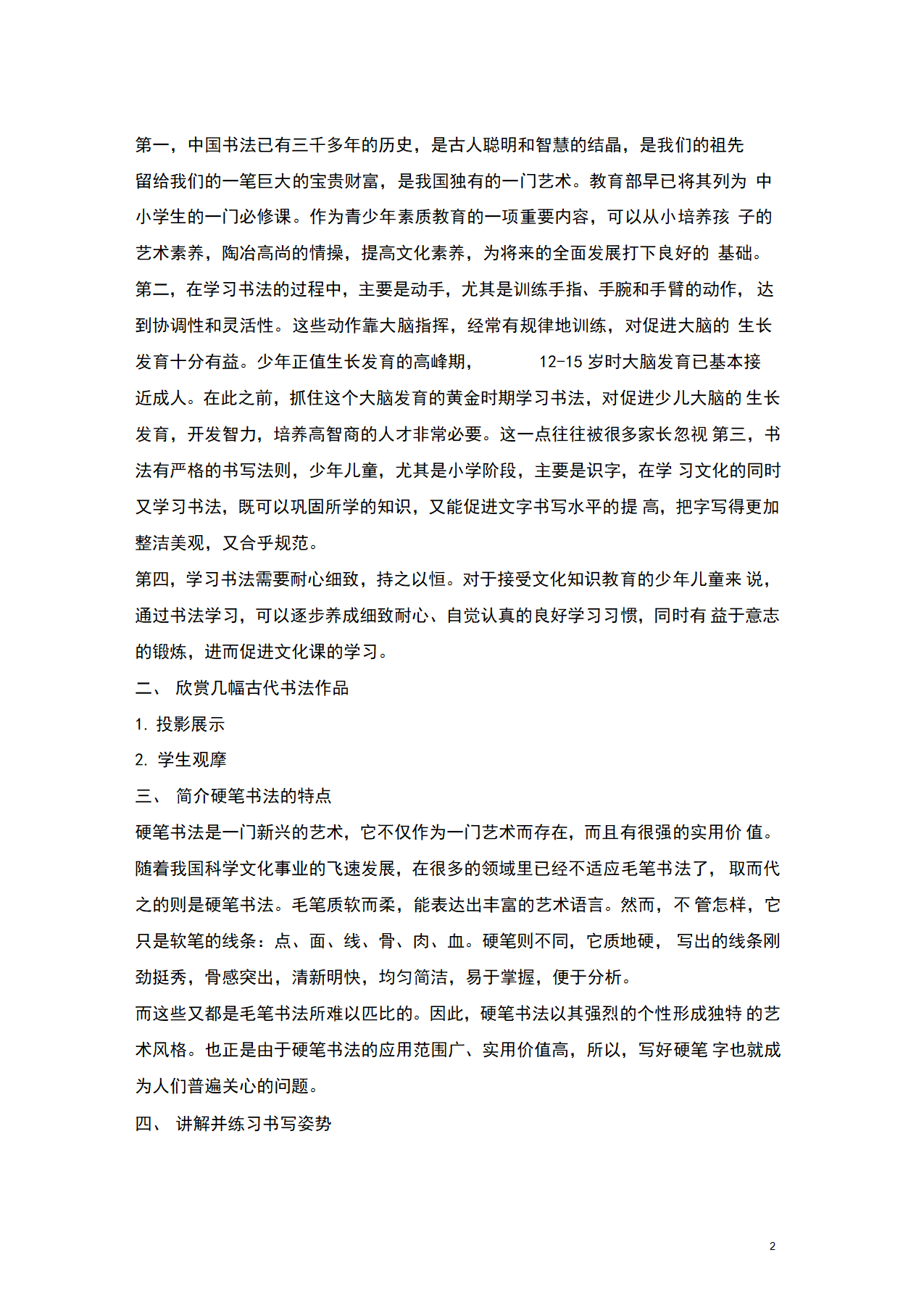 2022年初中语文书法专题教学设计★★硬笔书法教案.doc第2页