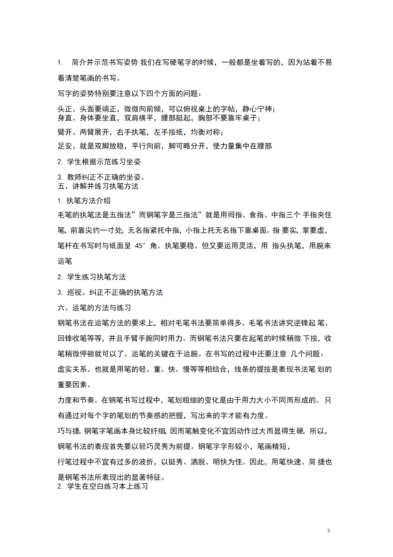 2022年初中语文书法专题教学设计★★硬笔书法教案.doc第3页