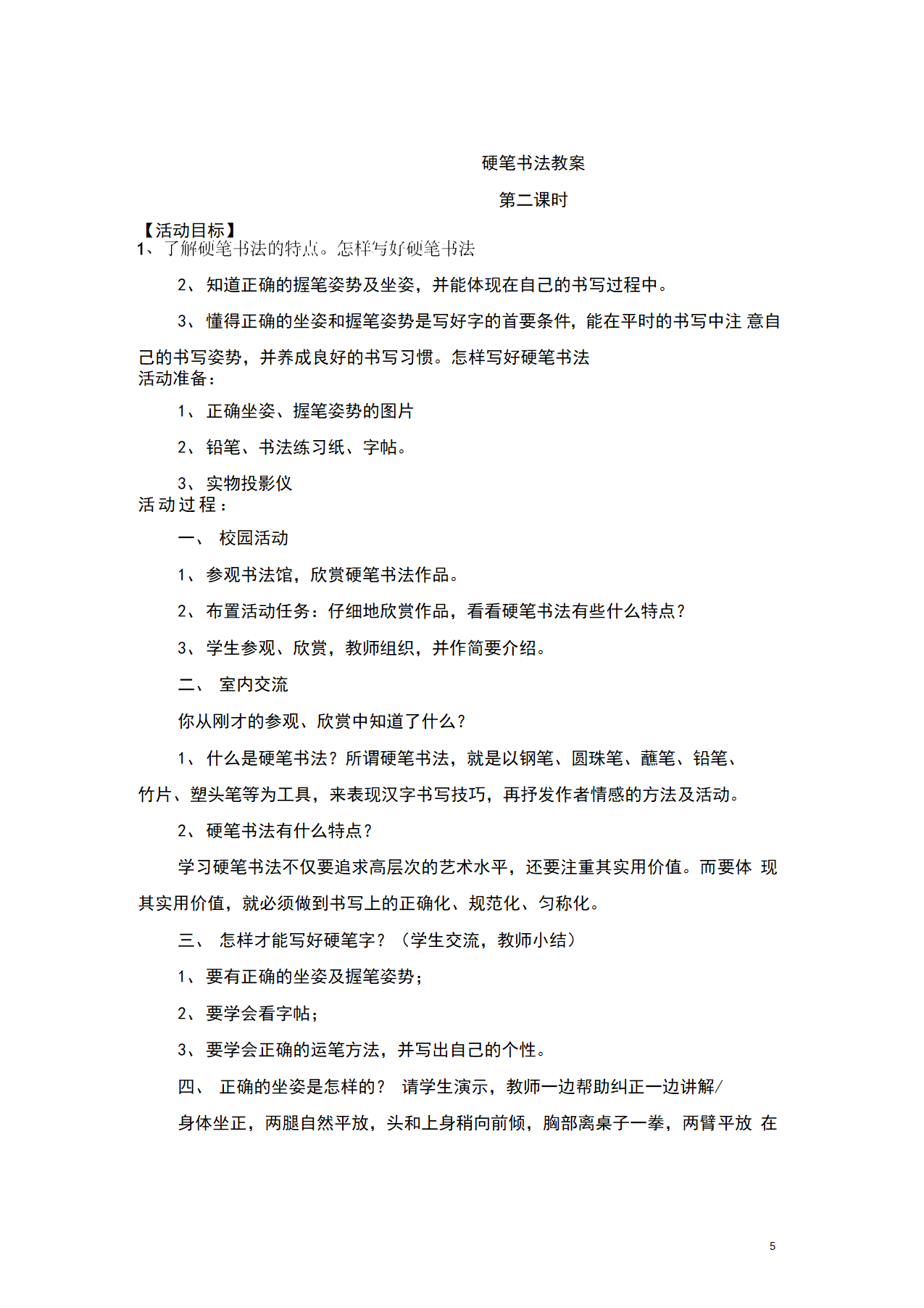 2022年初中语文书法专题教学设计★★硬笔书法教案.doc第5页