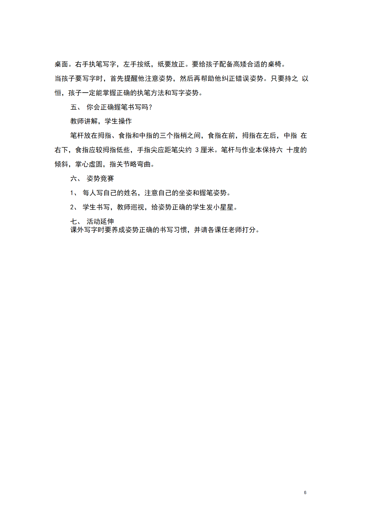 2022年初中语文书法专题教学设计★★硬笔书法教案.doc第6页