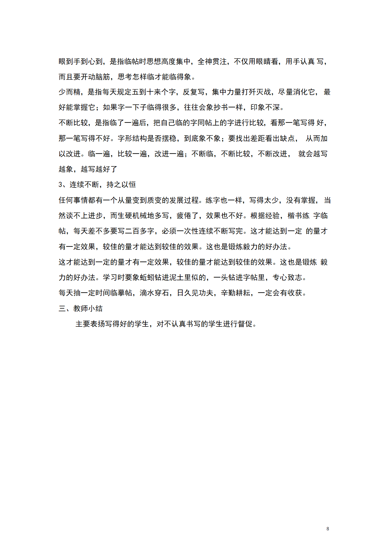 2022年初中语文书法专题教学设计★★硬笔书法教案.doc第8页