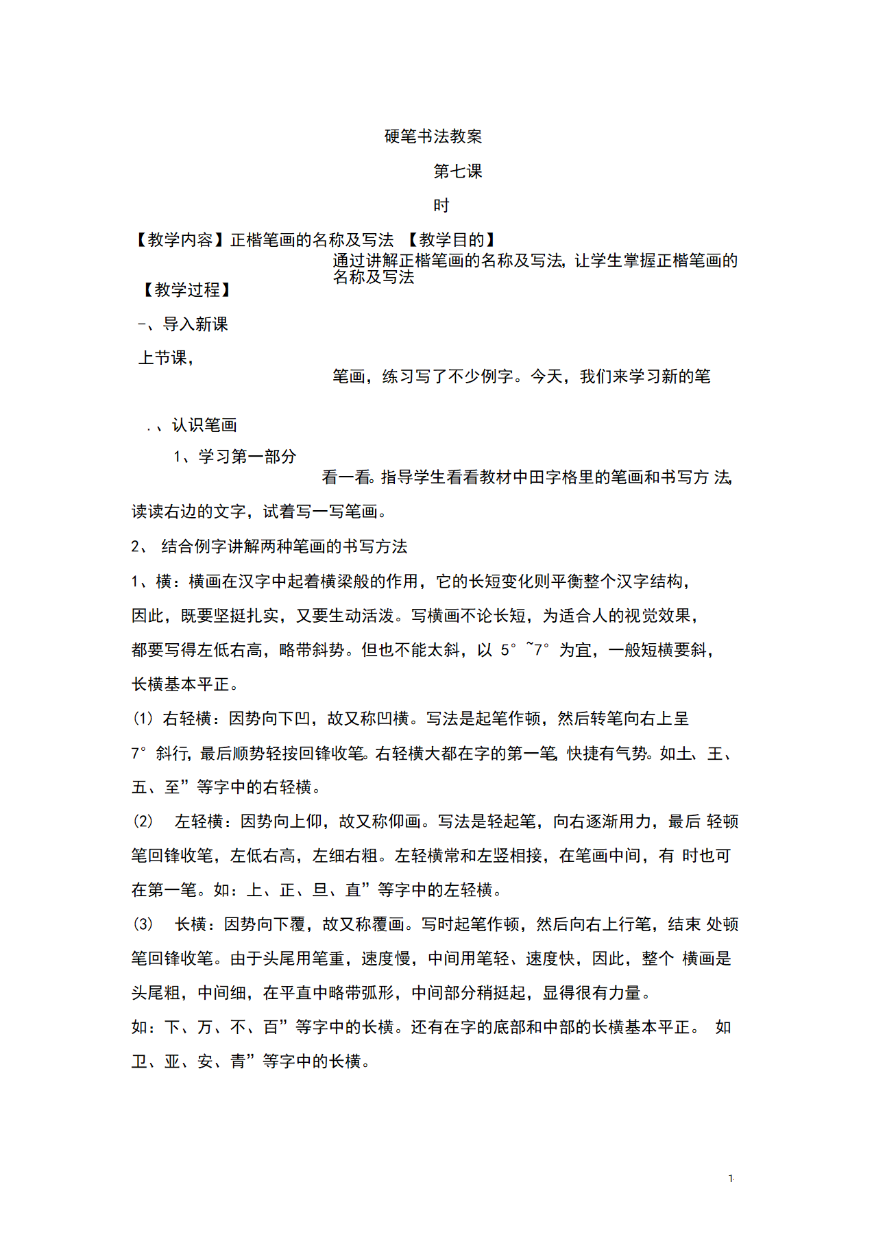 2022年初中语文书法专题教学设计★★硬笔书法教案.doc第14页