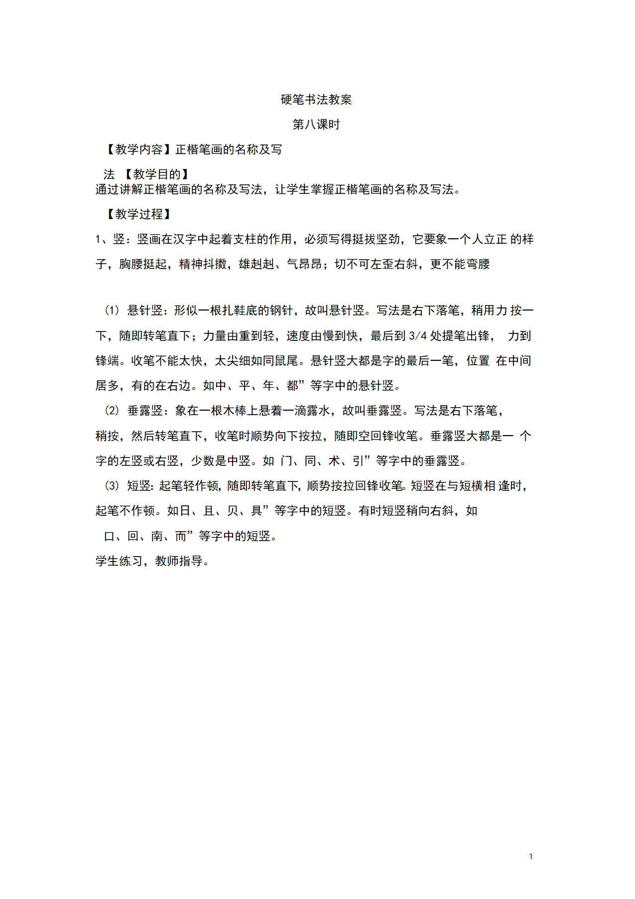 2022年初中语文书法专题教学设计★★硬笔书法教案.doc第17页