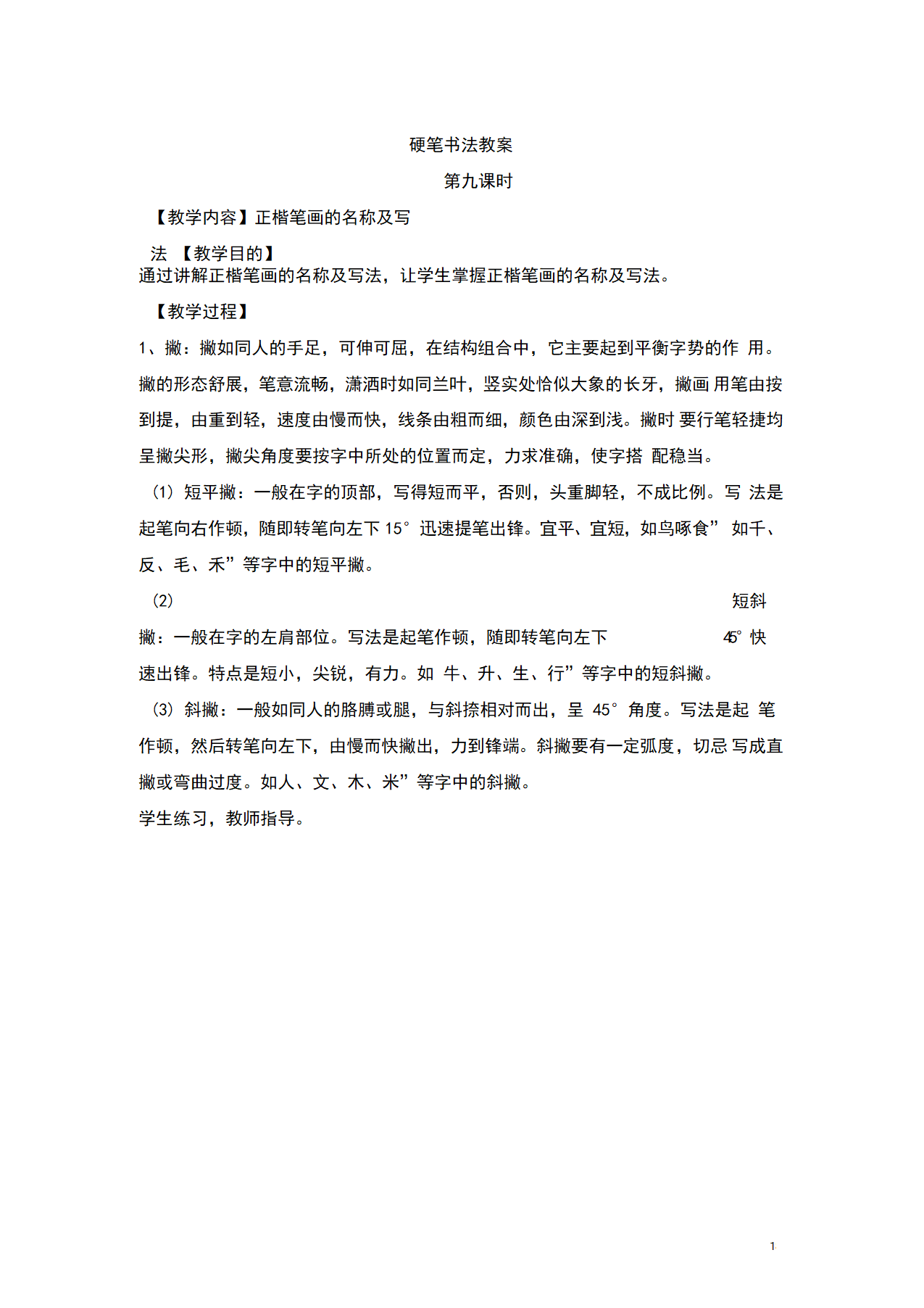 2022年初中语文书法专题教学设计★★硬笔书法教案.doc第18页