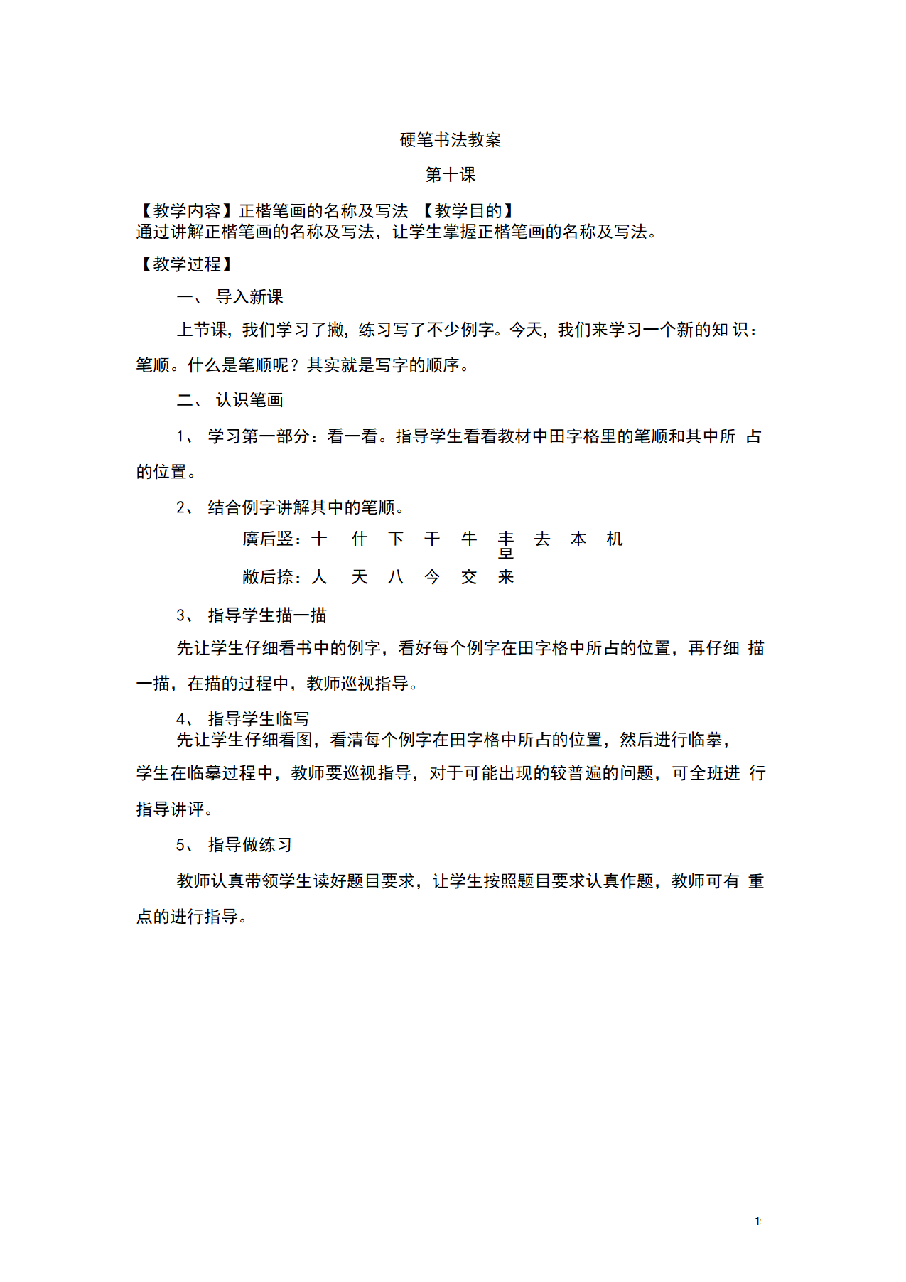 2022年初中语文书法专题教学设计★★硬笔书法教案.doc第19页