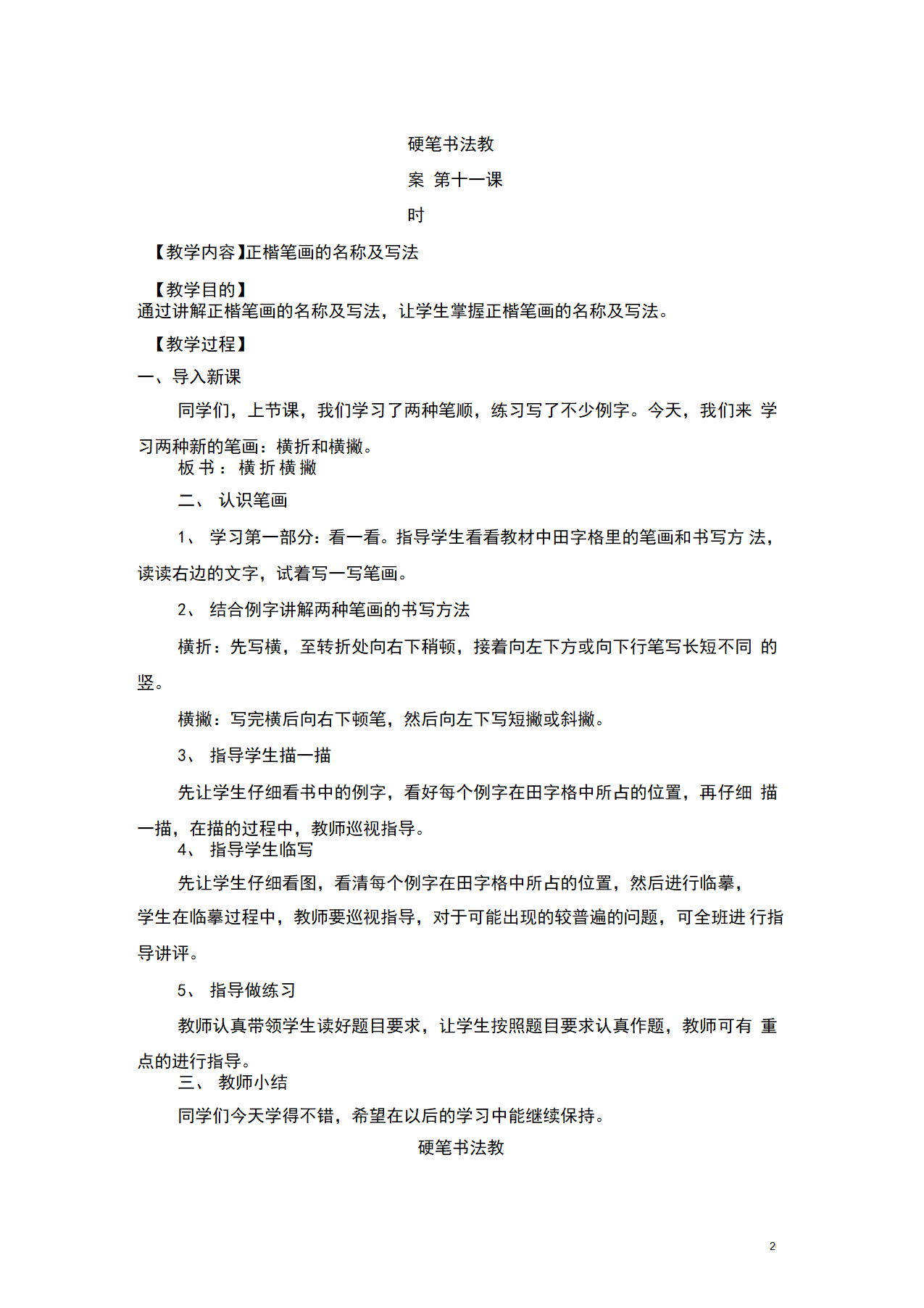 2022年初中语文书法专题教学设计★★硬笔书法教案.doc第20页