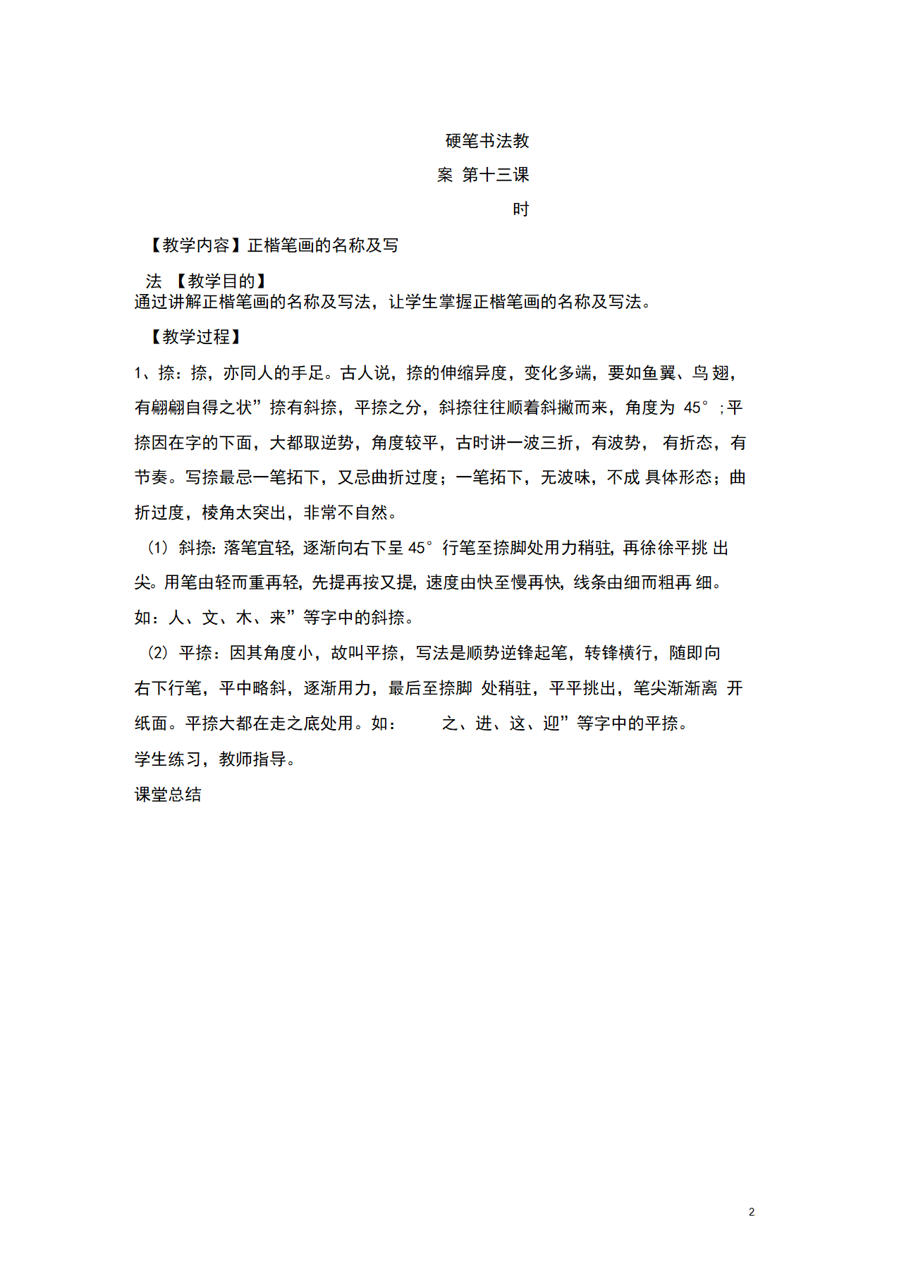 2022年初中语文书法专题教学设计★★硬笔书法教案.doc第22页