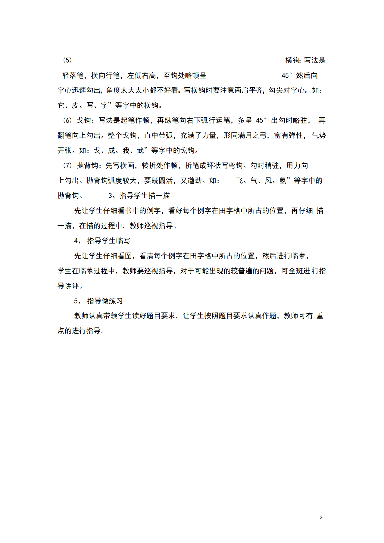 2022年初中语文书法专题教学设计★★硬笔书法教案.doc第24页