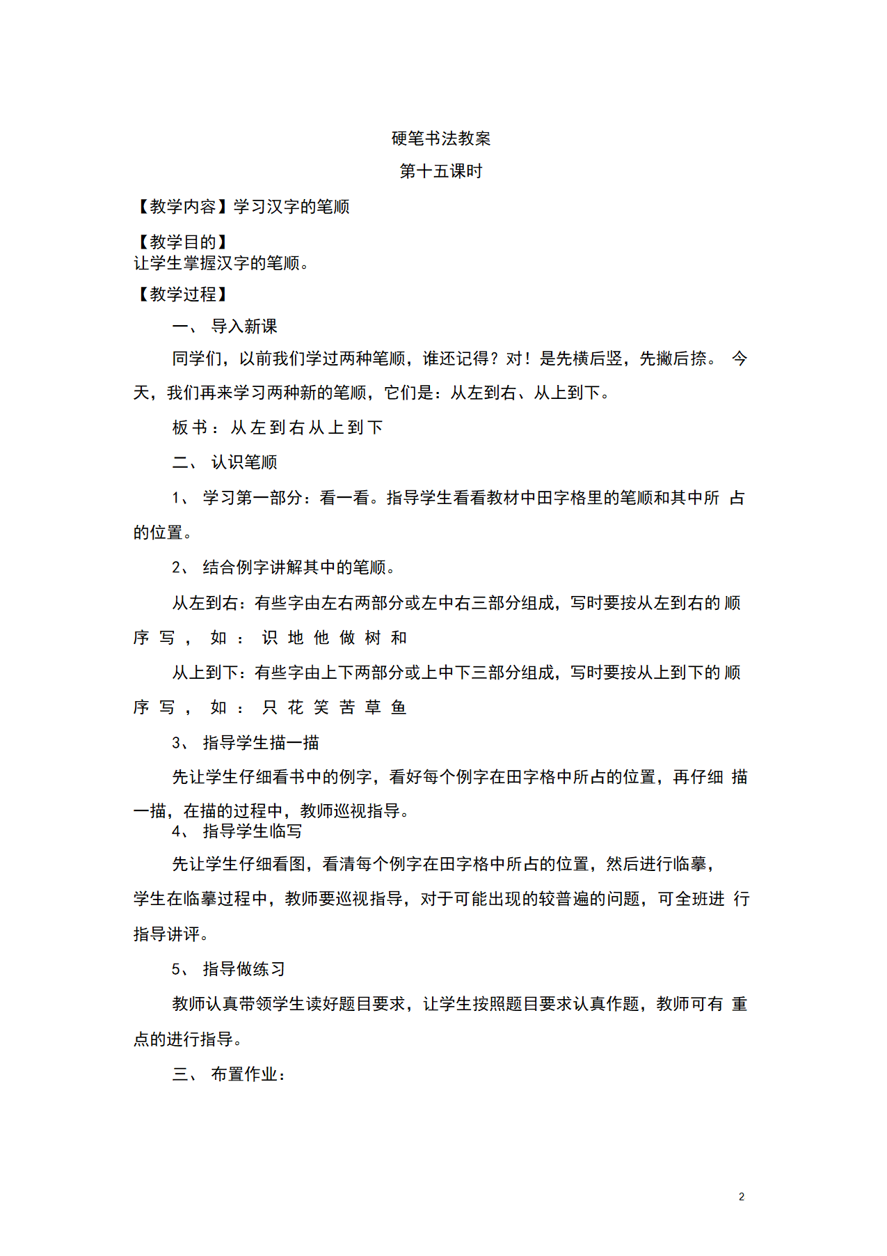 2022年初中语文书法专题教学设计★★硬笔书法教案.doc第25页