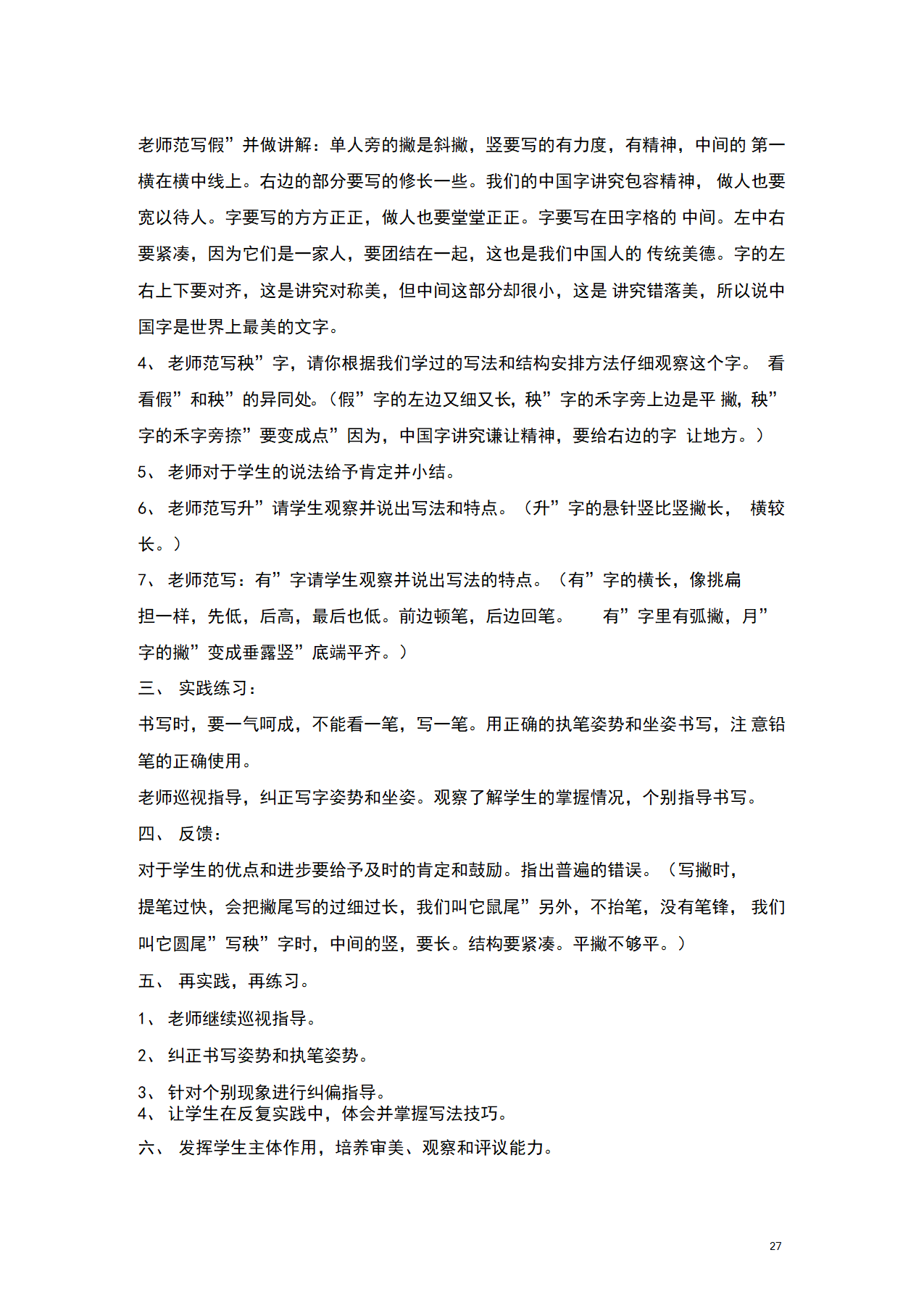 2022年初中语文书法专题教学设计★★硬笔书法教案.doc第27页