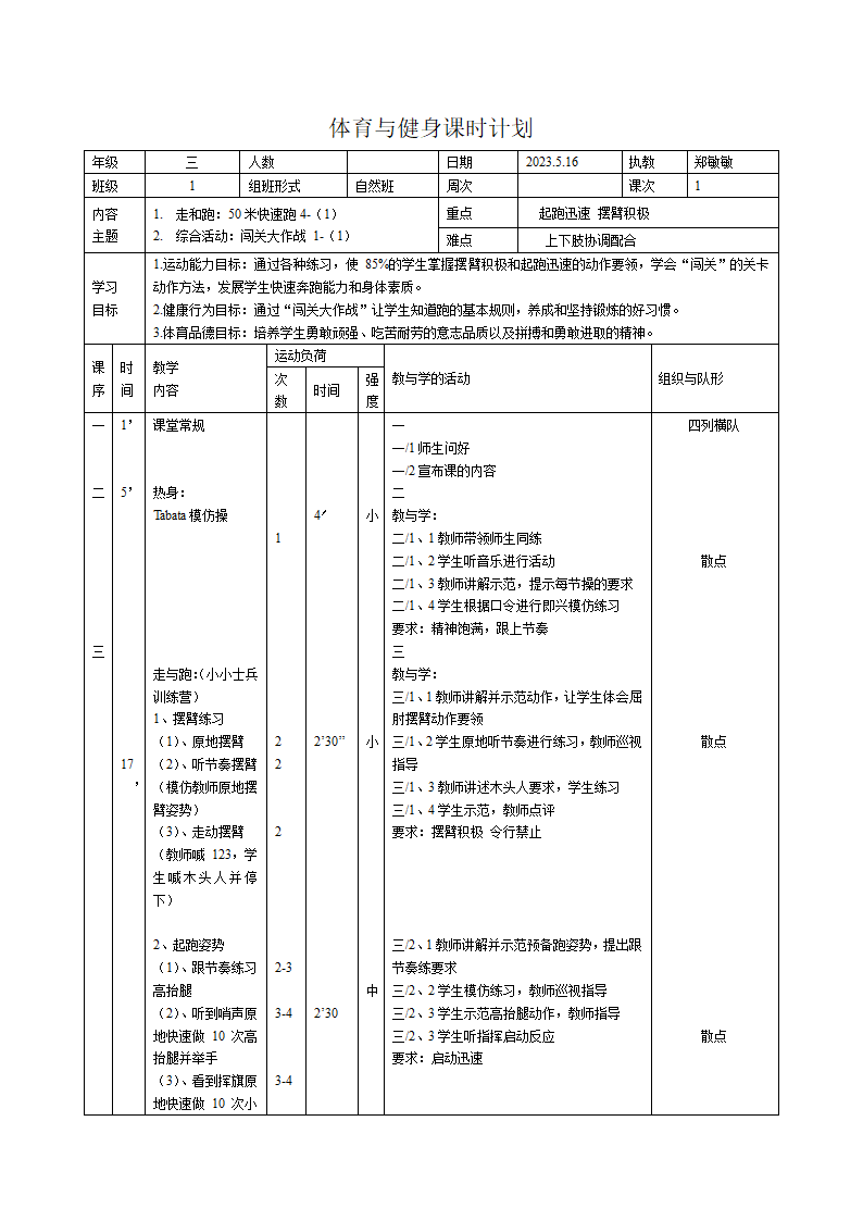 50米快速跑 教案.doc第4页