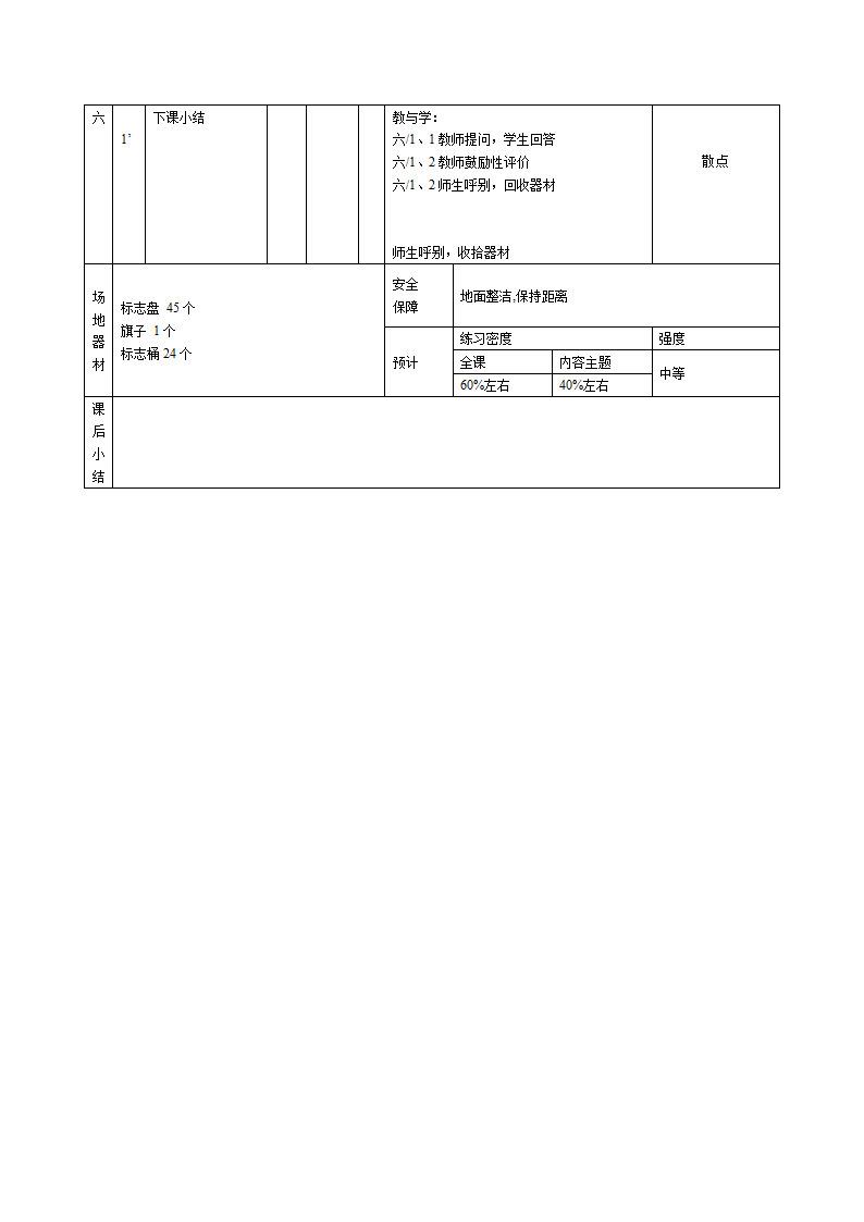 50米快速跑 教案.doc第6页