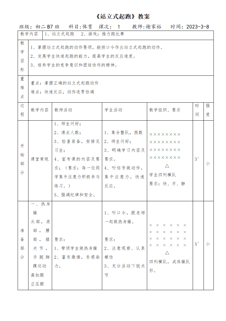 站立式起跑   教案.doc第2页