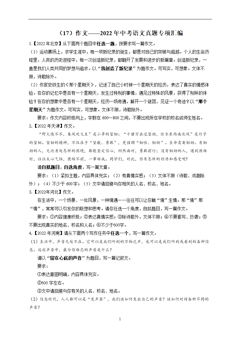 2022年中考语文真题专项汇编作文（含答案）.doc第1页