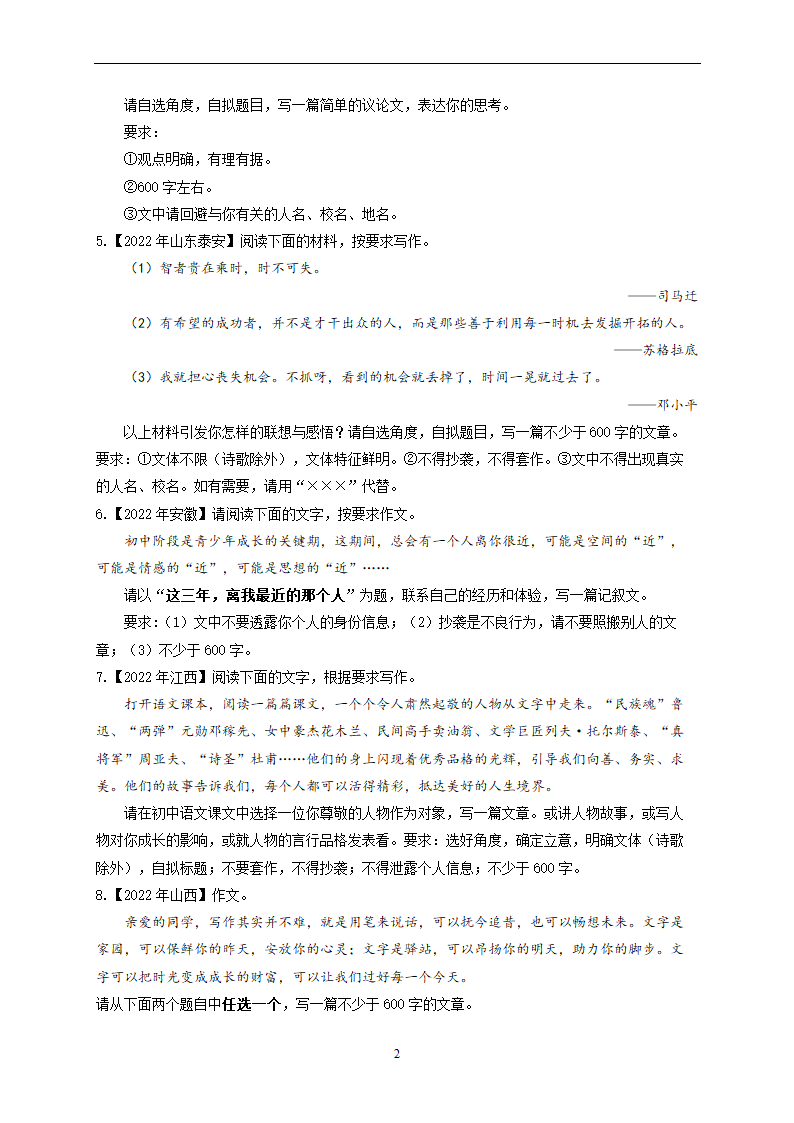 2022年中考语文真题专项汇编作文（含答案）.doc第2页