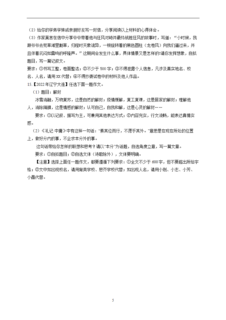 2022年中考语文真题专项汇编作文（含答案）.doc第5页