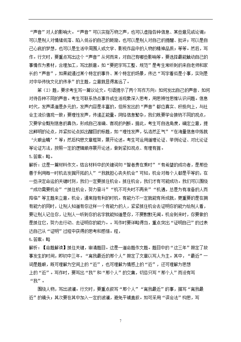 2022年中考语文真题专项汇编作文（含答案）.doc第7页