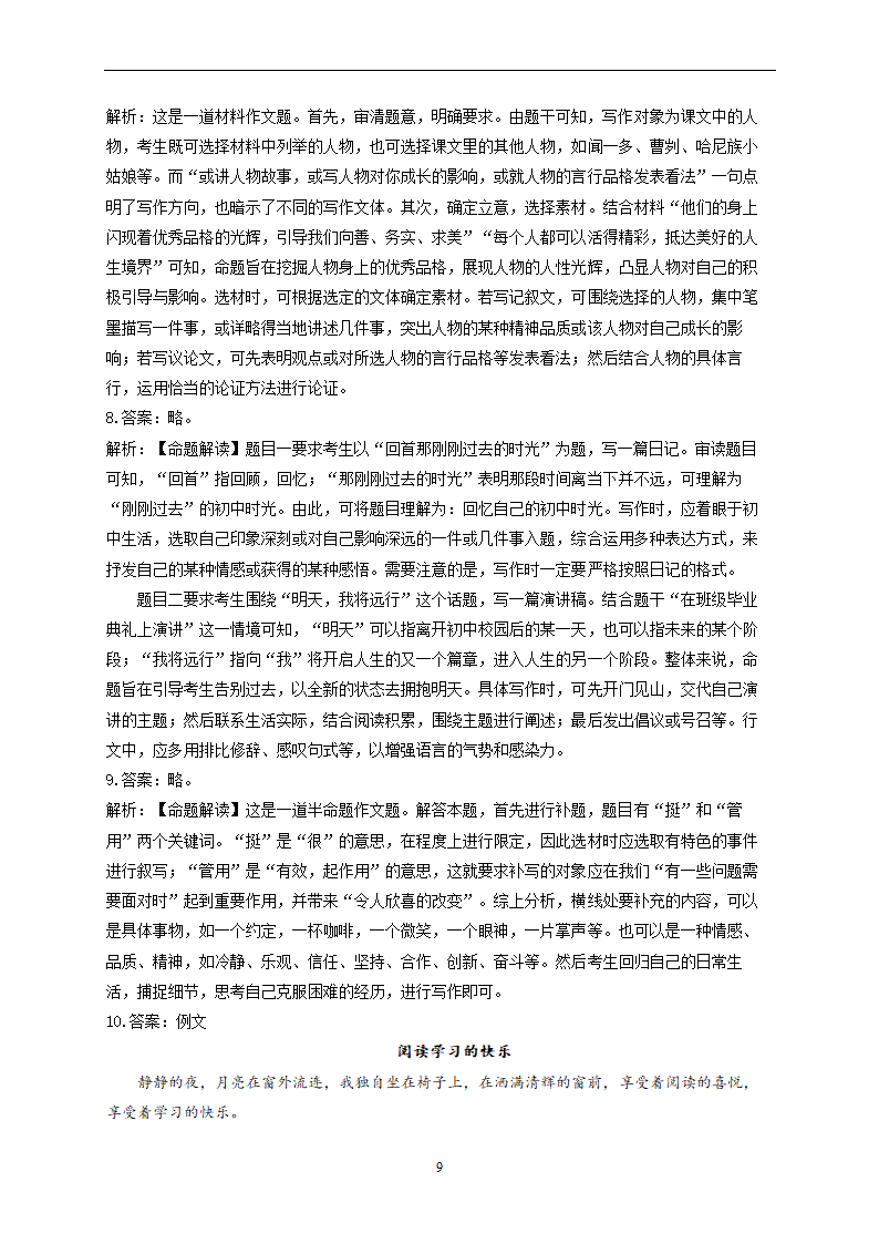 2022年中考语文真题专项汇编作文（含答案）.doc第9页