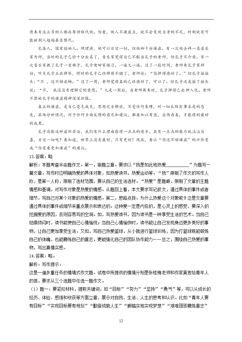 2022年中考语文真题专项汇编作文（含答案）.doc第12页