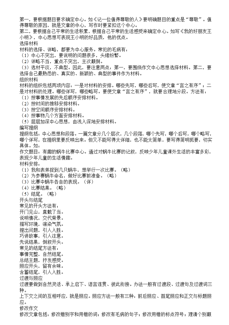 小学各年级语文作文写作要求、各类作文写作要点！.doc第3页