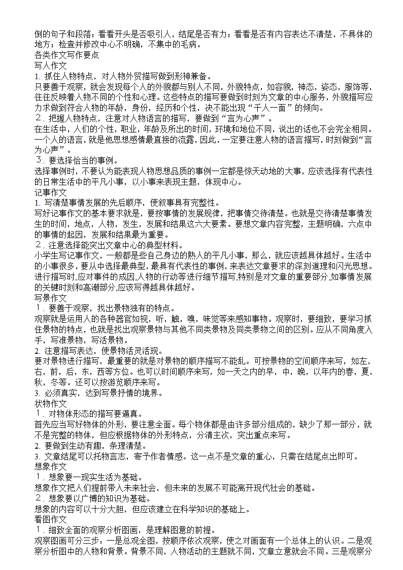 小学各年级语文作文写作要求、各类作文写作要点！.doc第4页