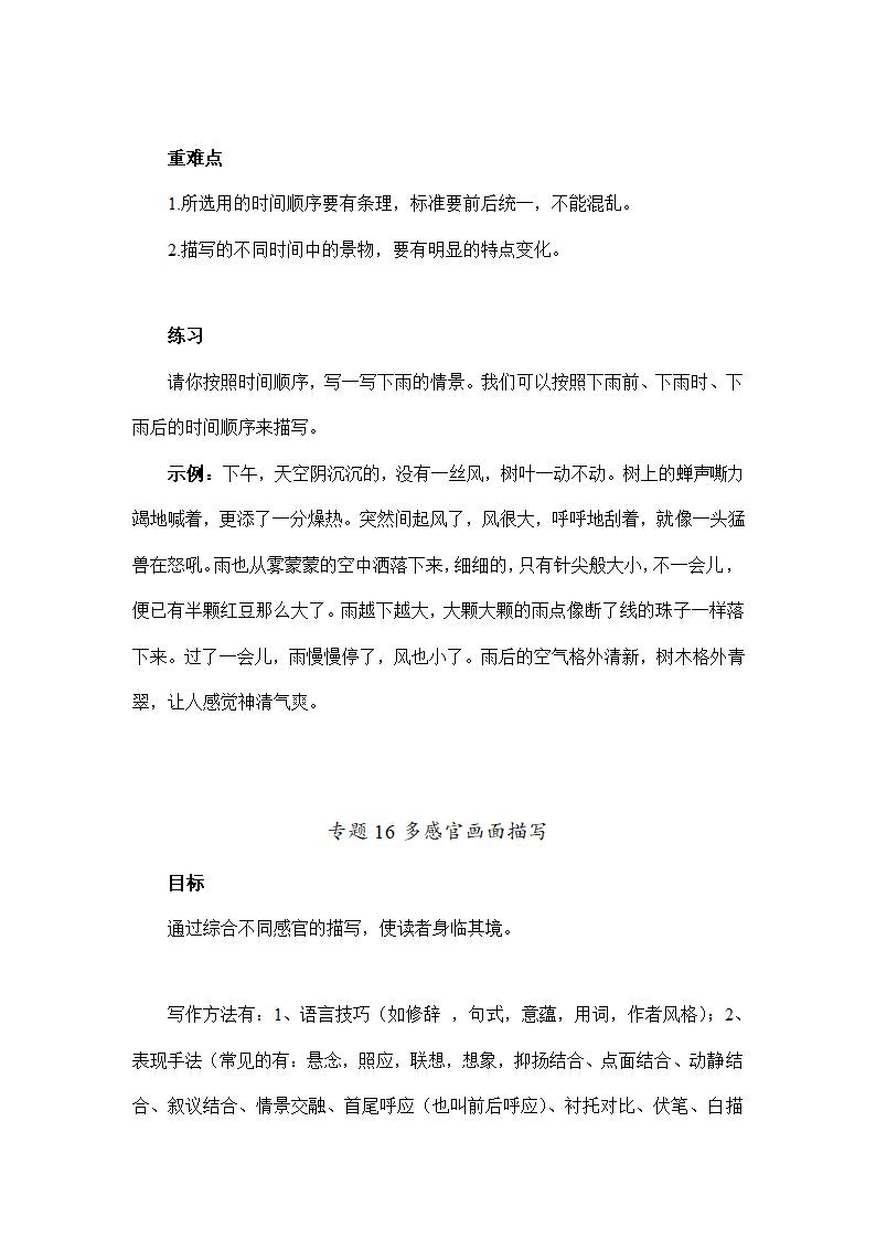 小升初作文专题15时间顺序16多感官画面描写（讲义）-2021-2022学年语文六年级下册.doc第2页