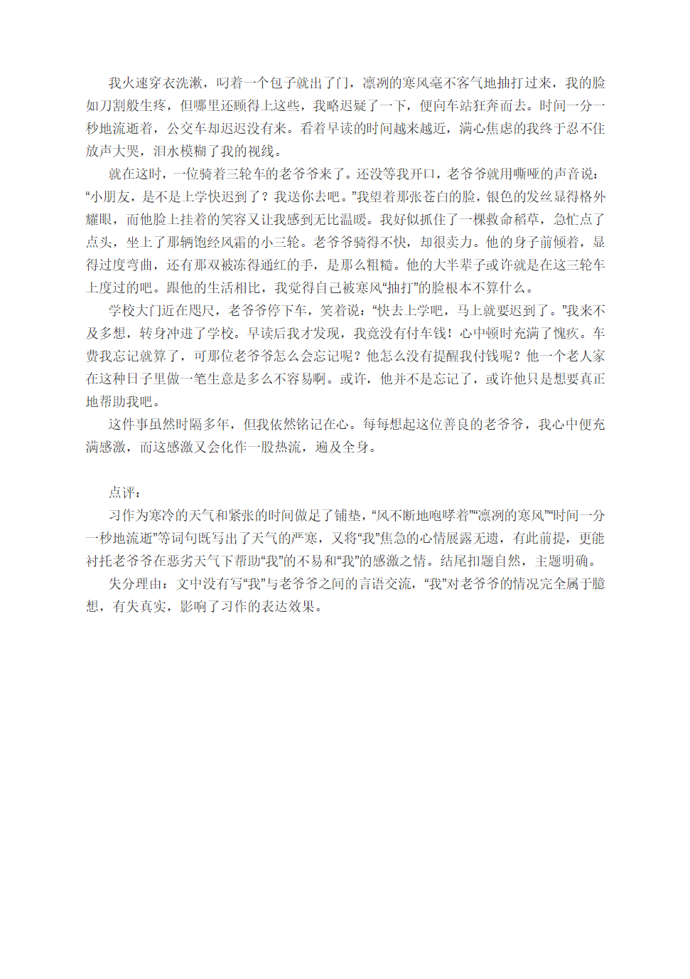 2022年中考语文作文模拟写作：让我心存感激的人（附写作指津及范文）.doc第3页