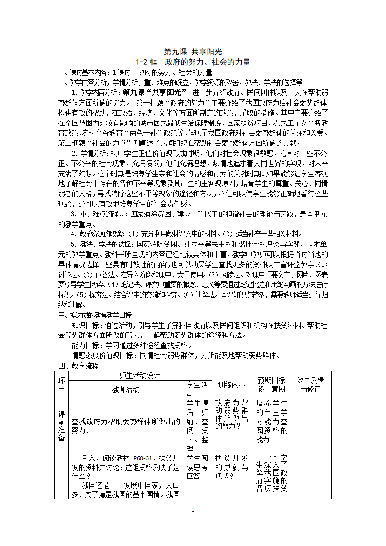 第九课《共享阳光》教案.doc第1页