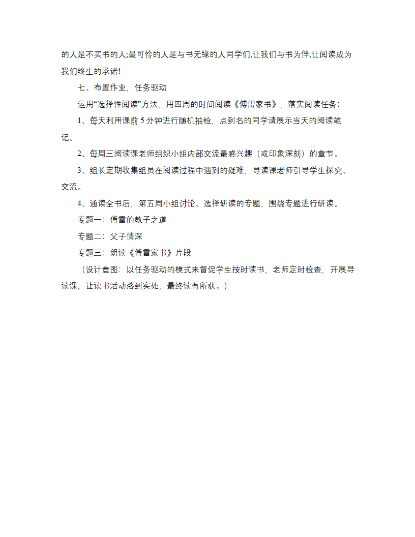 第三单元名著导读《傅雷家书》教学设计.doc第9页