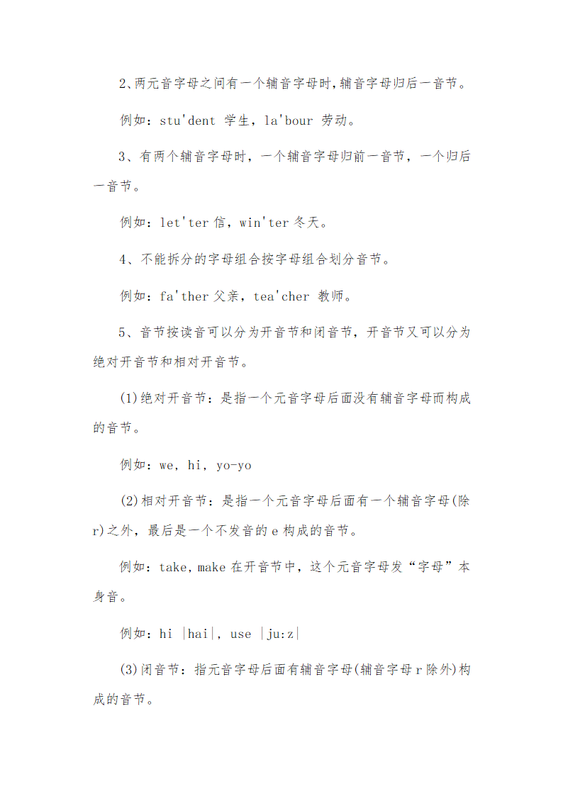 2023年初中英语语法精讲之语音与听力知识分析.doc第2页