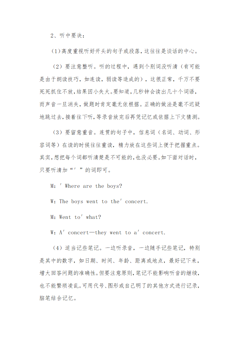 2023年初中英语语法精讲之语音与听力知识分析.doc第4页