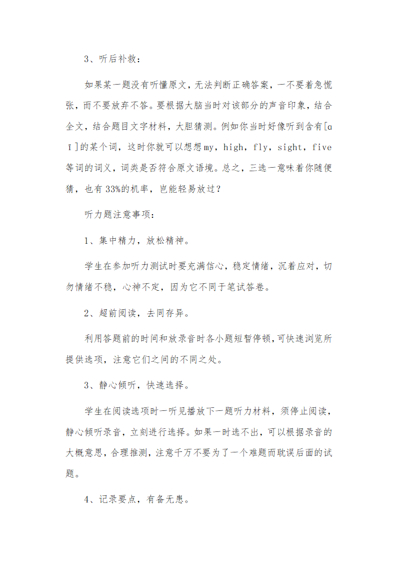 2023年初中英语语法精讲之语音与听力知识分析.doc第5页