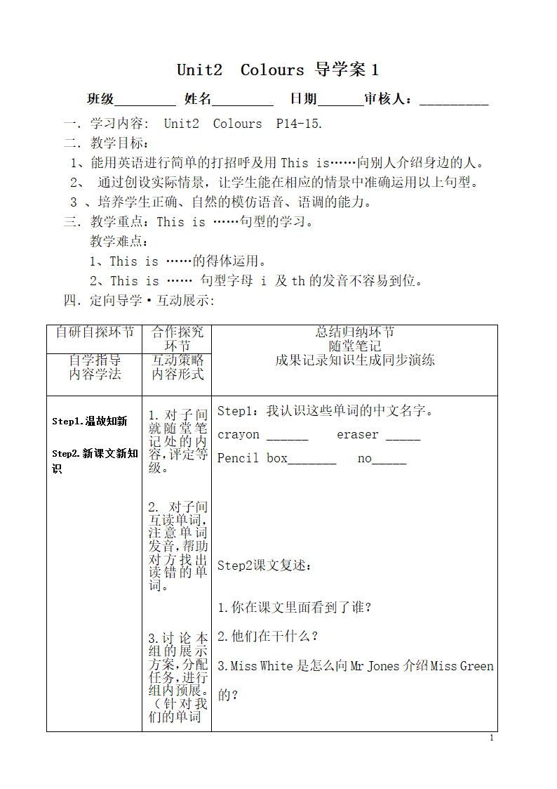 Unit2_Colours导学案（6课时）.doc第1页