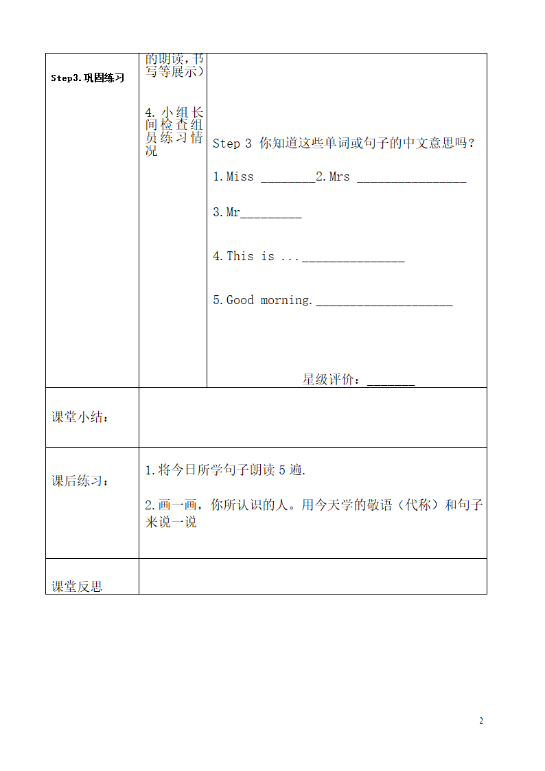 Unit2_Colours导学案（6课时）.doc第2页