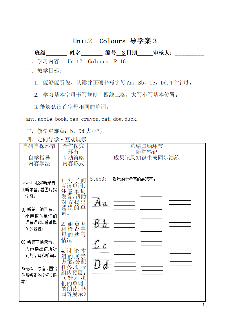 Unit2_Colours导学案（6课时）.doc第5页