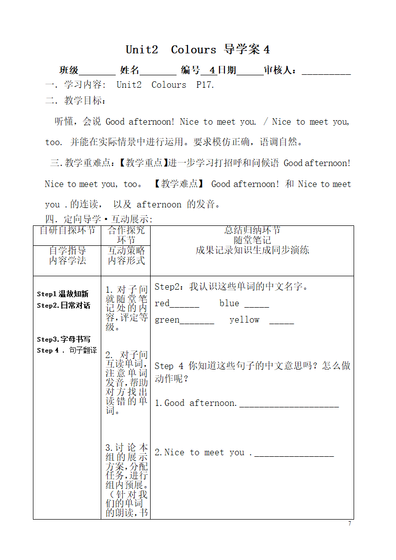 Unit2_Colours导学案（6课时）.doc第7页