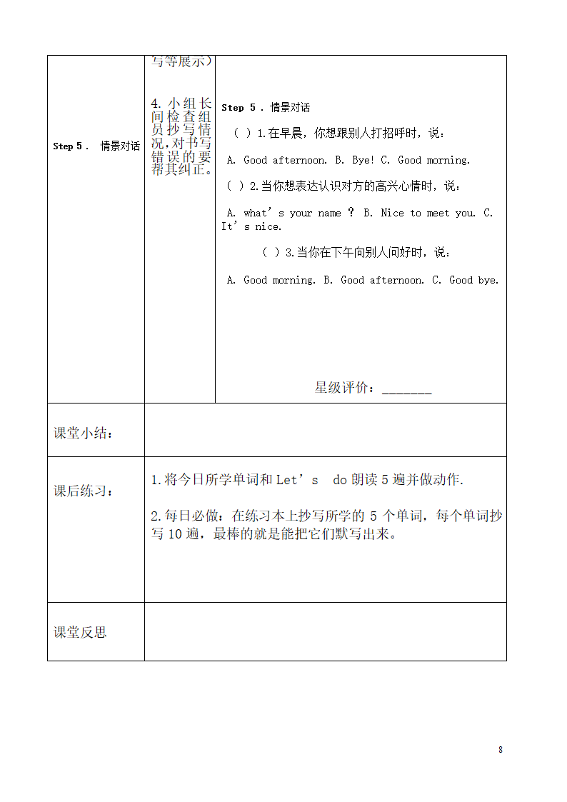 Unit2_Colours导学案（6课时）.doc第8页