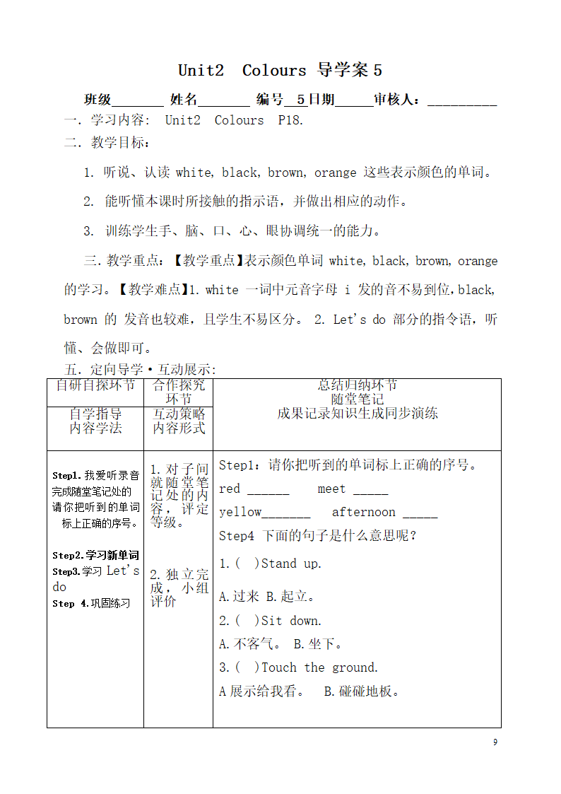 Unit2_Colours导学案（6课时）.doc第9页