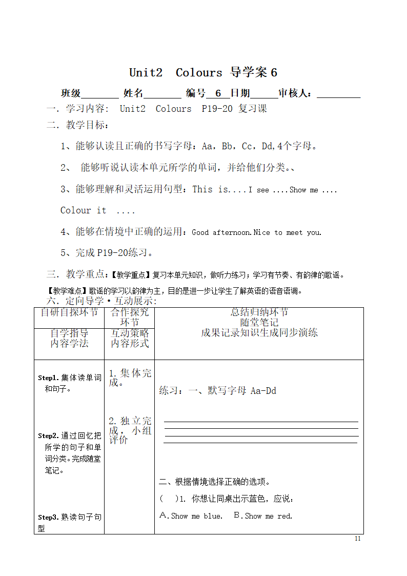 Unit2_Colours导学案（6课时）.doc第11页