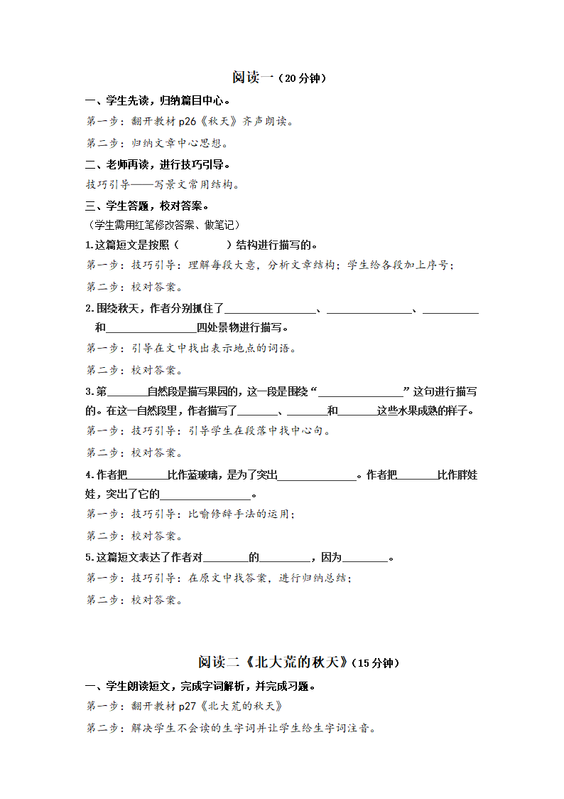 统编版三年级上册语文第二单元 习作  写日记（修改 阅读课）（2课时）.doc第2页